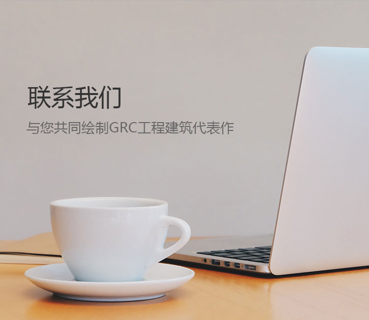 联系我们